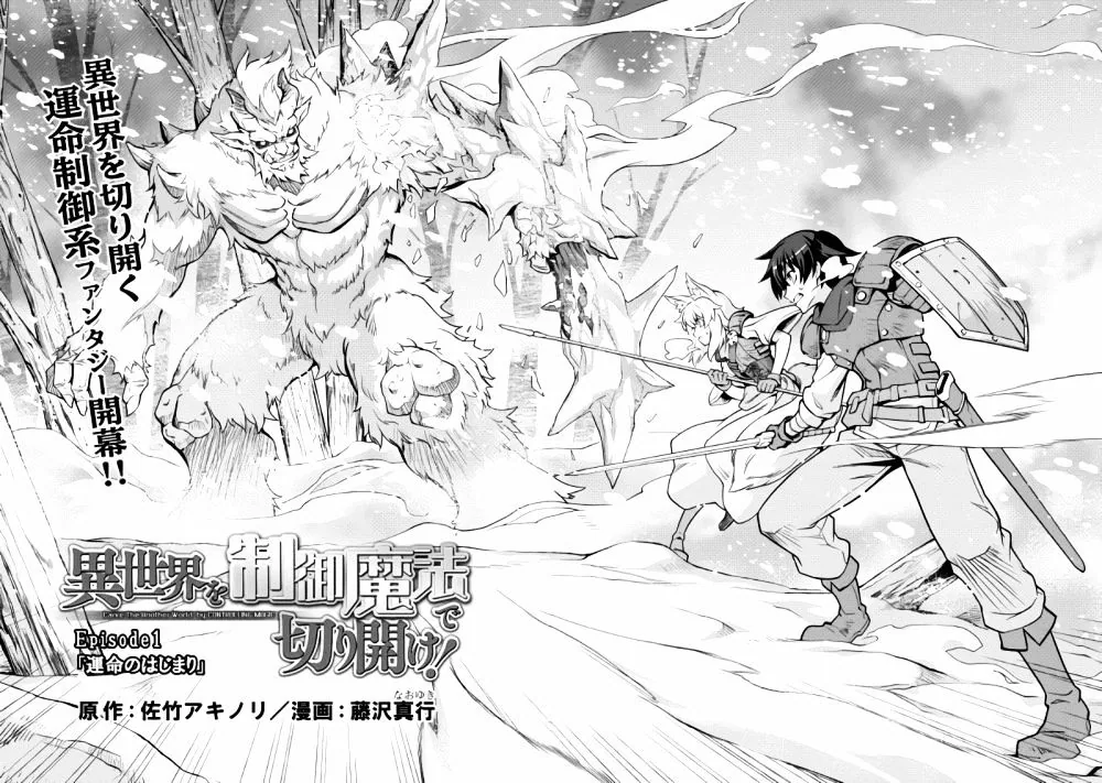 Isekai wo Seigyo Mahou de Kirihirake capa Isekai-wo-Seigyo-Mahou-de-Kirihirake-capa